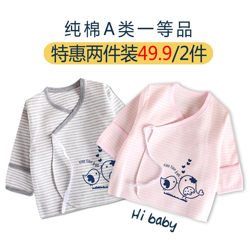 小甜宝纯棉婴幼儿衣服新生儿睡衣秋衣彩棉和尚服绑带上衣初生内衣