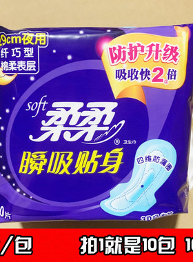 纤巧绵柔加长夜用卫生巾10包包邮