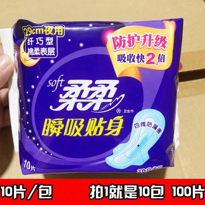 纤巧绵柔加长夜用卫生巾10包包邮