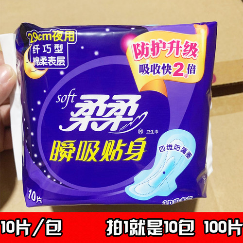 纤巧绵柔加长夜用卫生巾10包包邮