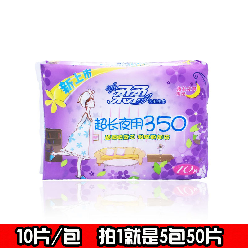 夜用不含荧光剂卫生巾50片包邮图片