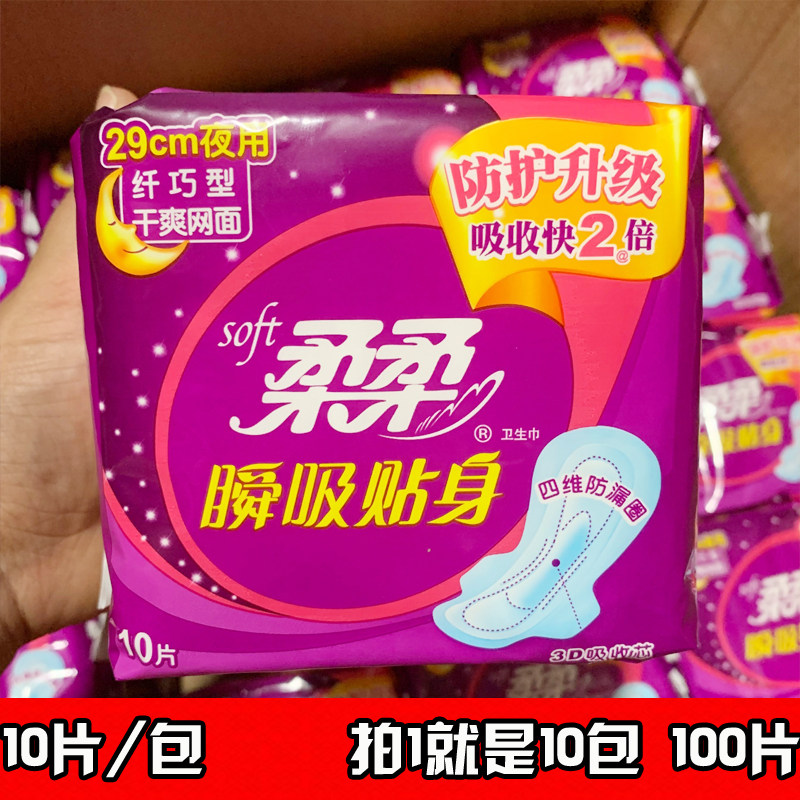 正品 柔柔瞬吸贴身卫生巾夜用纤巧干爽网面10片 290mm10包 包邮