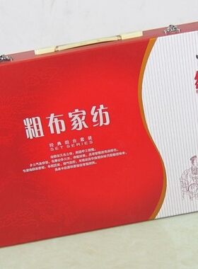 精美包装盒三件套老粗布