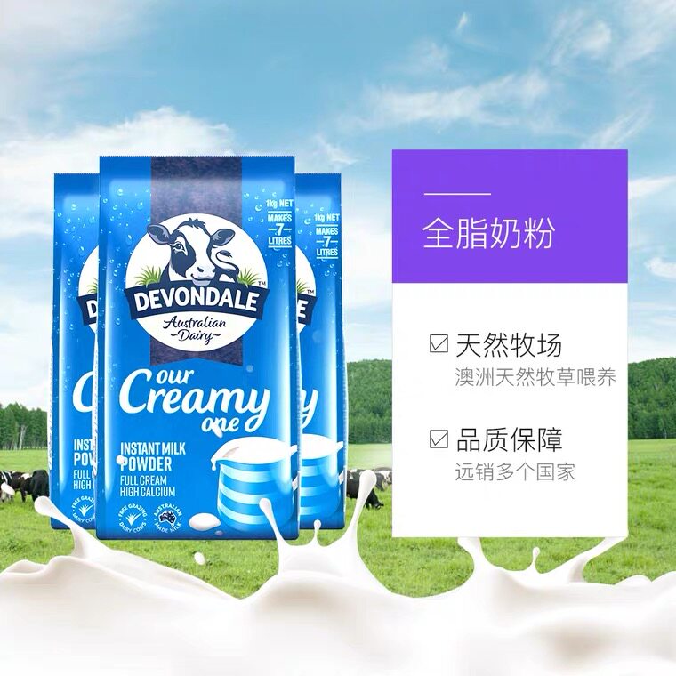 三袋特价德运全脂400g新日期澳洲进口devondale德运奶粉全脂奶粉