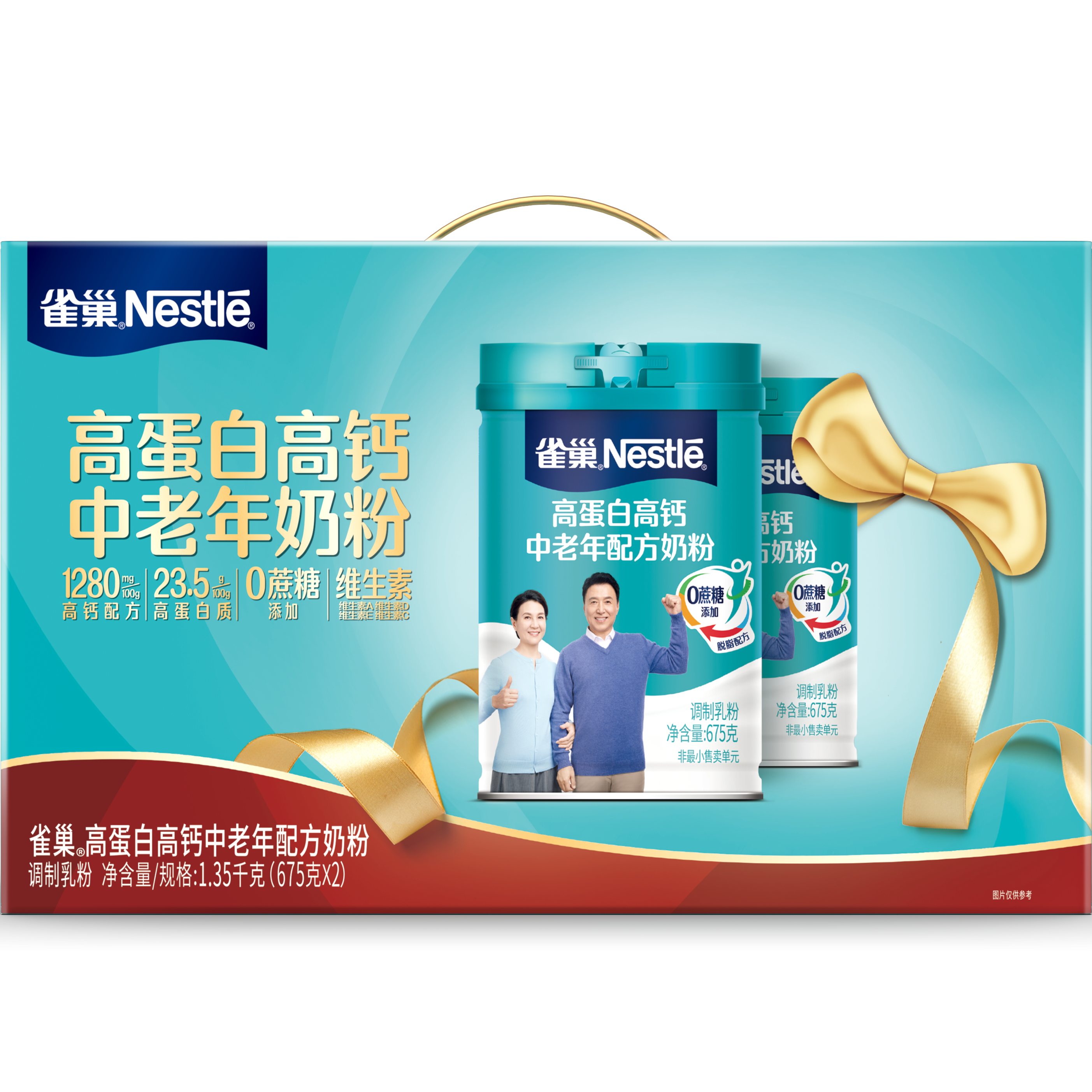 雀巢全脂高钙高蛋白中老年配方奶粉675g*2罐礼盒装不添加蔗糖