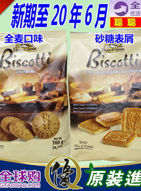香港购意大利进口BORGO柏格砂糖表屑/全麦脆饼干BISCOTTI西点700g