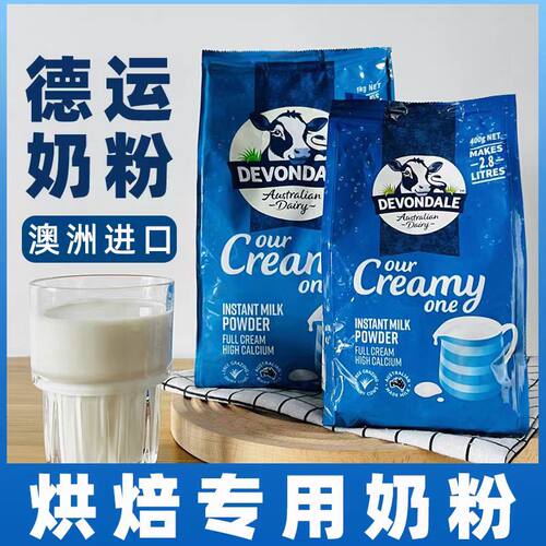 澳洲进口德运全脂奶粉400g