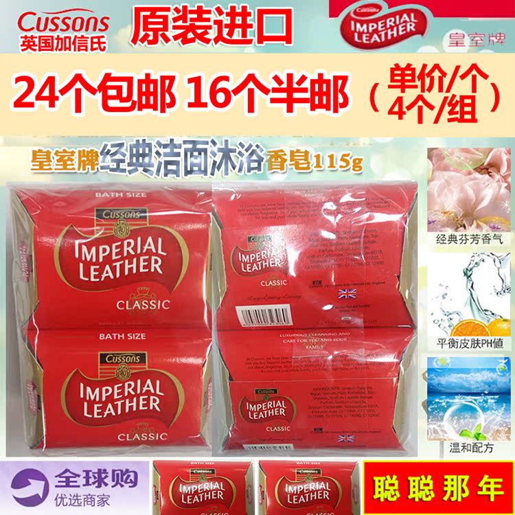 香港购正品进口英国沐浴皂香皂