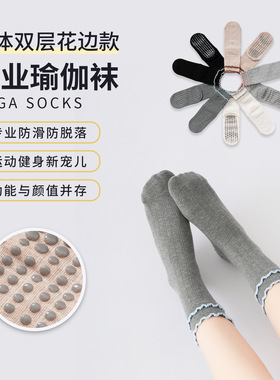 双层花边瑜伽袜子女可爱春夏薄款健身运动中筒短袜普拉提防滑潮袜