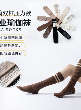 双杠瑜伽袜女健身普拉提运动防滑长袜中高筒压力小腿袜子纯色百搭