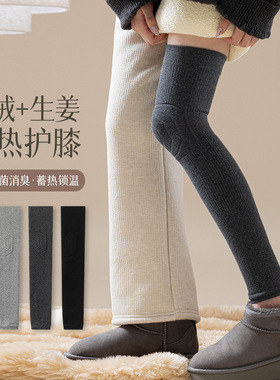 羊绒生姜发热保暖袜套女秋冬加绒加厚护膝长筒过膝袜抗菌防滑腿套