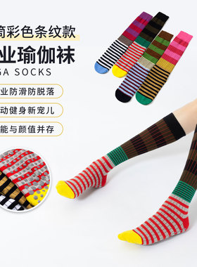 彩色条纹小腿瑜伽袜女防滑健身室内运动长筒袜高筒拼色普拉提袜潮
