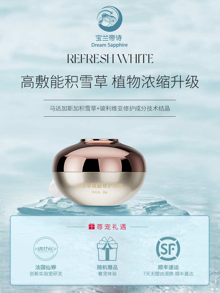 宝兰帝诗积雪草面膜补水保湿舒缓抗痘气泡冻膜睡眠免洗晒后精华草