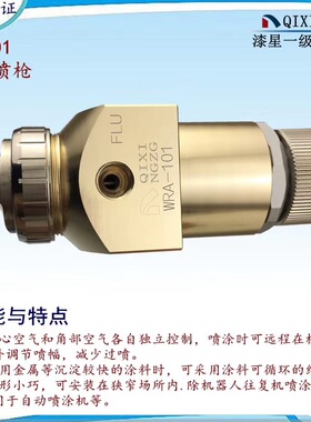 WRA-100-082P  WRA-200-122P进口喷枪LRA-200-机械手自动喷枪
