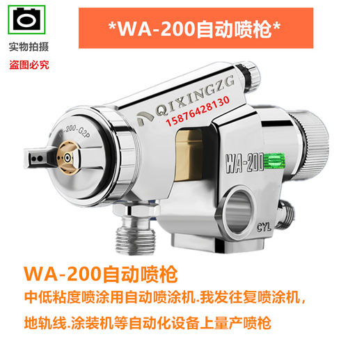 WA-200流水线自动喷漆枪WA-101