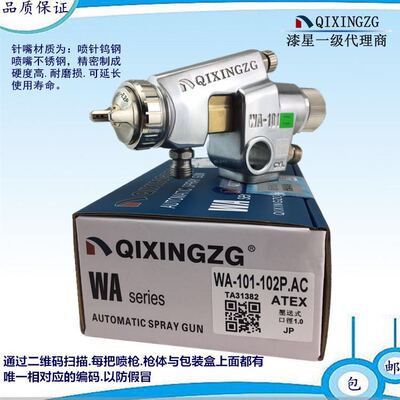 日本技术WA-101喷漆枪高雾化喷头 气动工具 流水线 自动油漆喷枪