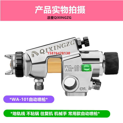 日本技术WA-101喷漆枪高雾化喷