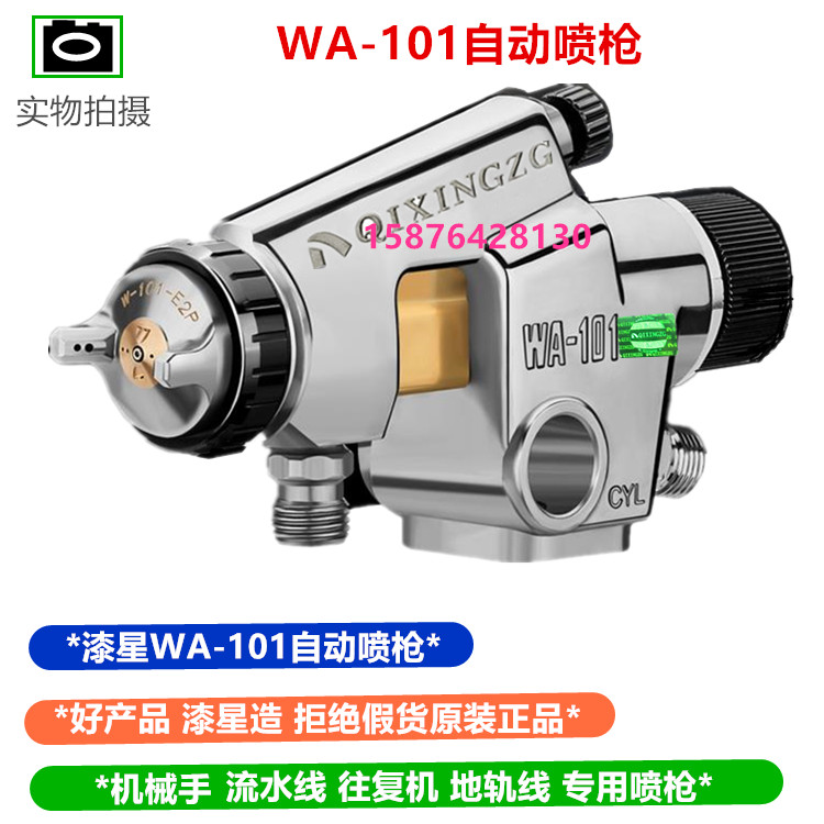 原装漆星WA-101喷枪精密自动喷枪往复机流水线喷漆枪自动油漆喷枪