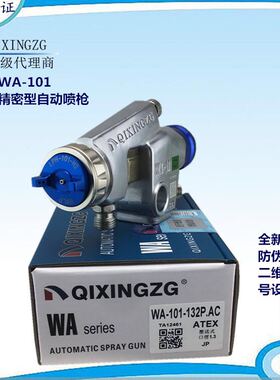 精密WA-101自动喷涂枪高雾化喷头气动工具流水线自动WA-101微调