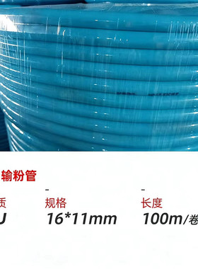 兰氏PU输粉管气动软管16*11mm工业用100m装