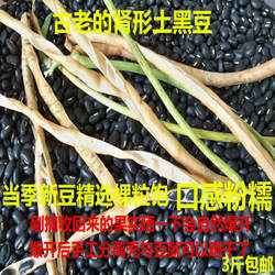 广西马山老品种肾形农家黑豆黑眉豆黑饭豆缸豆易煮烂一份3斤包邮