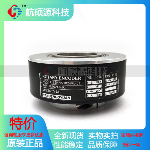 SZN38-1024RL-5J工业设备空心轴光电旋转编码器质保一年