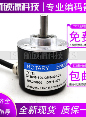 ZL38S6-600-GM8-30F-2M工业自动化控制光电旋转编码器