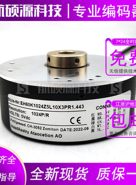 EH80K1024Z5L10X3PR1.443空心轴增量式光电旋转编码器质保一年