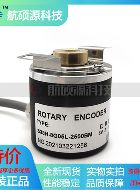S38H-8G05L-2500BM增量式光电旋转编码器ROTARY NECODER质保一年