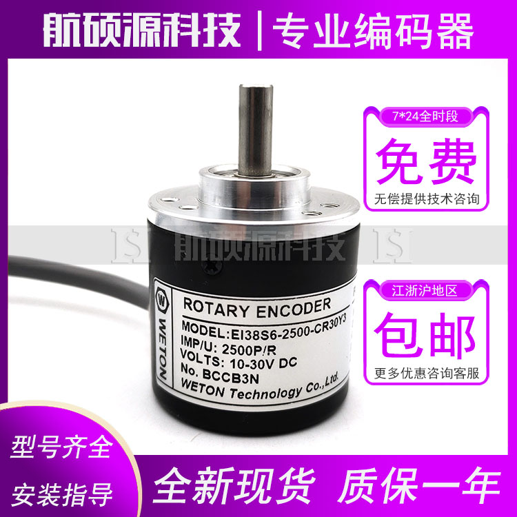 EI38S6-2500-CR30Y3工业自动化控制光电旋转编码器