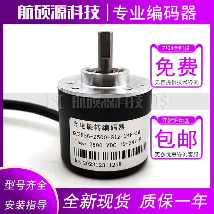KC38S6-2500-G12-24F-3M工业自动化控制光电旋转编码器