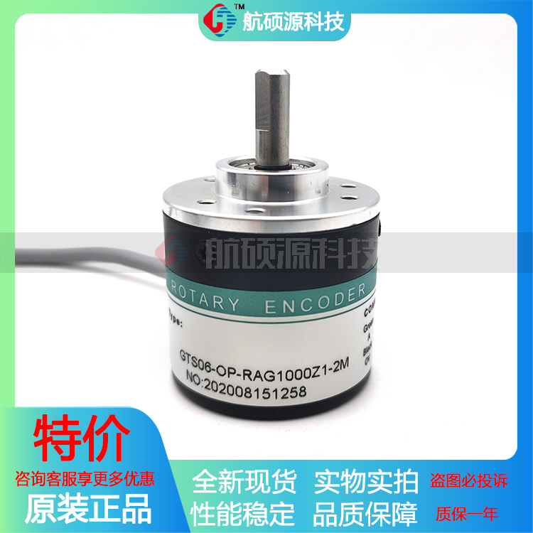 GTS06-OP-RAG1000Z1-2M光电旋转自动化设备编码器ROTARY ENCODER