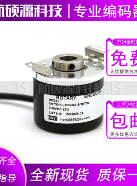 AHT50/12-1024BZ-8-30TG2工业自动化控制光电旋转编码器