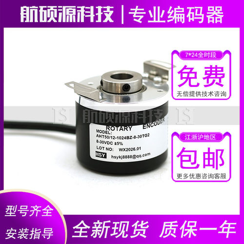 AHT50/12-1024BZ-8-30TG2工业自动化控制光电旋转编码器