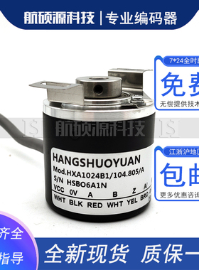 HXA1024B1/104.805/A工业自动化控制光电旋转编码器全新现货