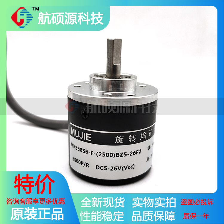 MKS38S6-F-(2500)BZ5-26F2工业设备光电旋转编码器质保一年