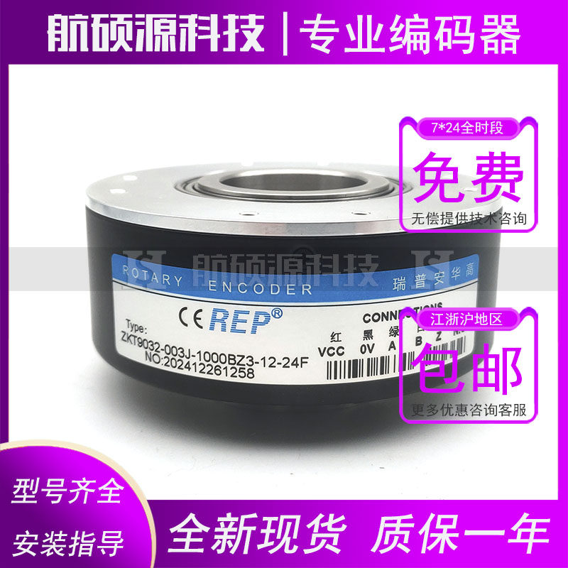 ZKT9032-003J-1000BZ3-12-24F增量式空心轴光电旋转编码器
