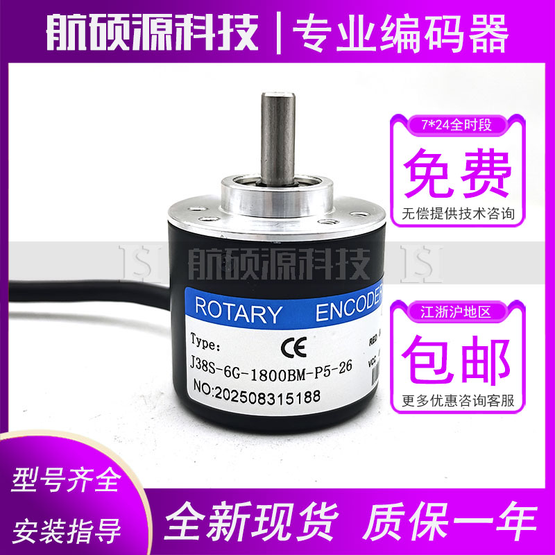 J38S-6G-1800BM-P5-26自动化设备光电旋转编码器质保一年