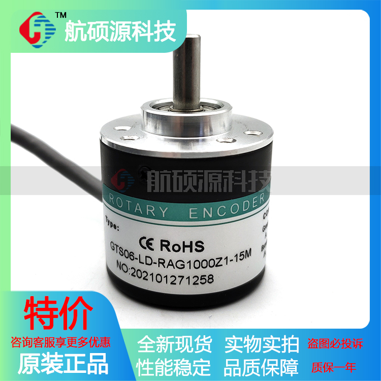 GTS06-LD-RAG1000Z1-15M增量式光电旋转编码器质保一年