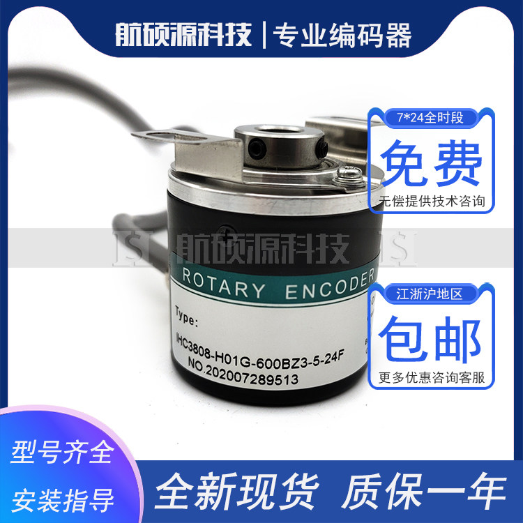 IHC3808-H01G-600BZ3-5-24F 增量式光电旋转编码器ROTARY ENCODER,电子元器件市场,编码器,淘宝优惠券,粉丝福利购,淘宝优惠卷