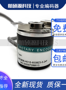IHC3808-H01G-600BZ3-5-24F 增量式光电旋转编码器ROTARY ENCODER