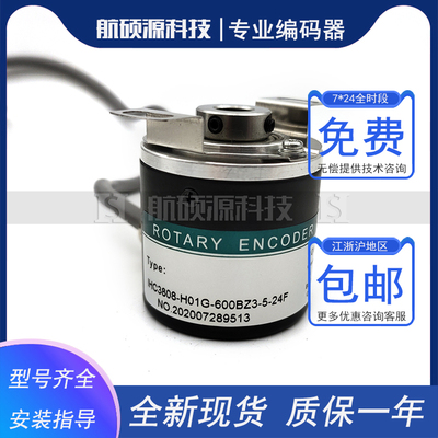 IHC3808-H01G-600BZ3-5-24F 增量式光电旋转编码器ROTARY ENCODER