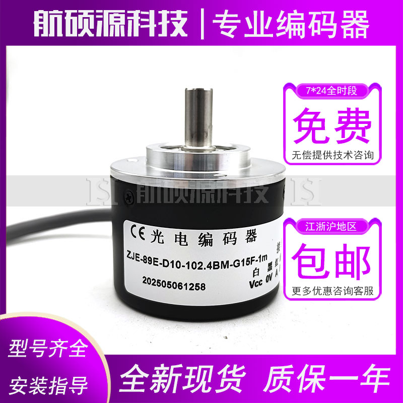 增量式光电旋转编码器