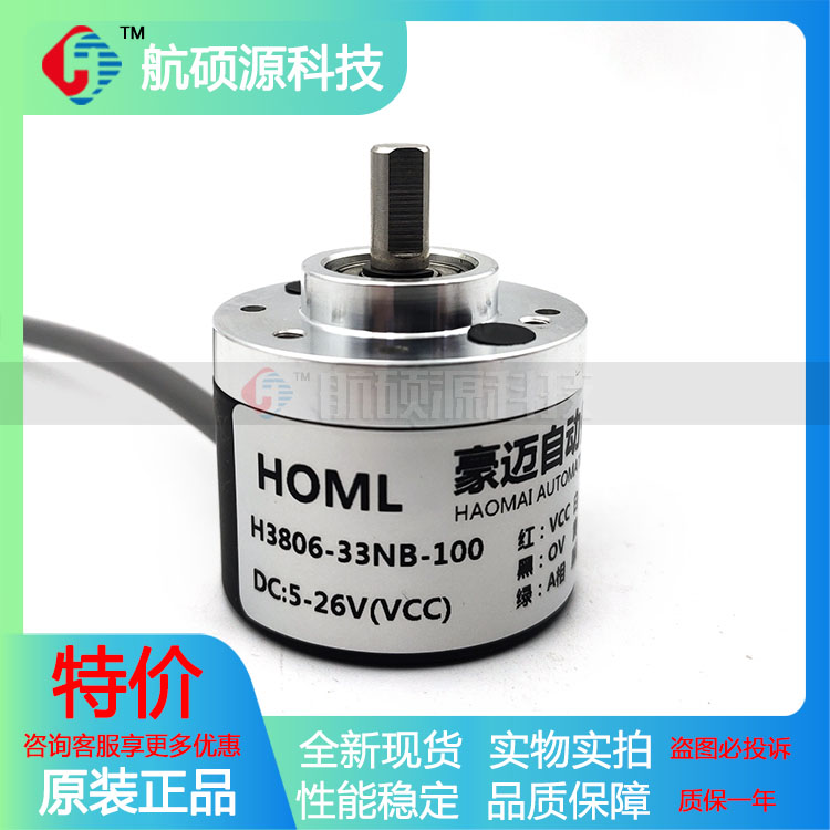 H3806-33NB-100工业设备光电旋转编码器质保一年