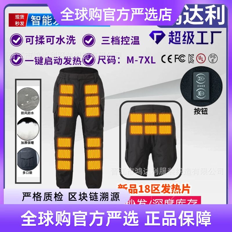 德国日本进口智能电加热裤子冲锋裤发热裤冬季加厚保暖防风热敷裤