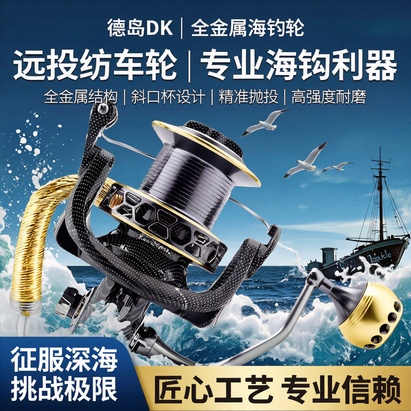 德岛DK远投纺车轮全金属海竿甩竿鱼线轮远投竿斜口杯锚杆抛竿海钓