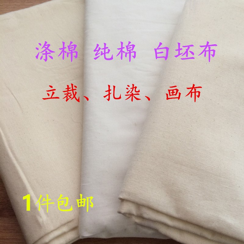 Calico Cotton White cloth White Peibu Clothing plate Draping tie-dyed Batik Malibu Lining Cotton clothin the Home Fabric , Cloth/Fabric/Manual diy Cloth fabric  category - from Buy2taobao.com to provide professional Taobao agent buy service
