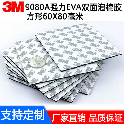 强力3M双面胶防水耐高温易撕无痕