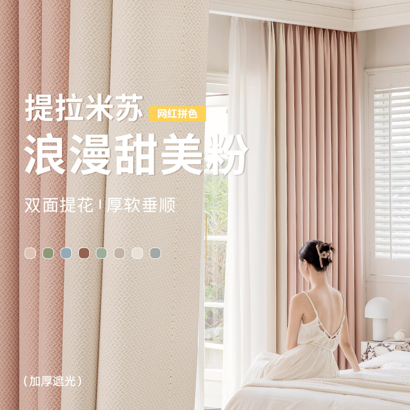 定制粉色公主风女生卧室高级感法式客厅绍兴柯桥窗帘遮光2023新款