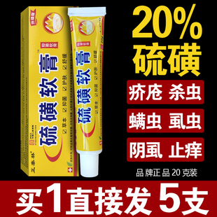 硫磺软膏去阴虱疥虫疮毛囊皮肤痒膏皮肤去痒膏杀疥虫螨虫硫磺膏